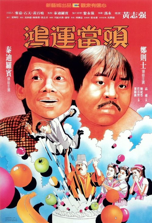 Смотреть фильм Hong yun dang tou (1984) онлайн в хорошем качестве SATRip