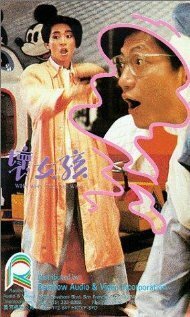 Смотреть фильм Huai nu hai (1986) онлайн в хорошем качестве SATRip