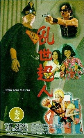 Смотреть фильм Из грязи в князи / Luan shi chao ren (1994) онлайн в хорошем качестве HDRip