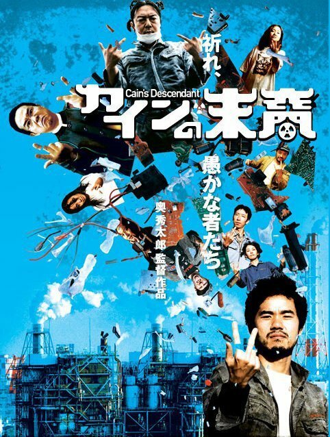 Смотреть фильм Kain no matsuei (2006) онлайн в хорошем качестве HDRip