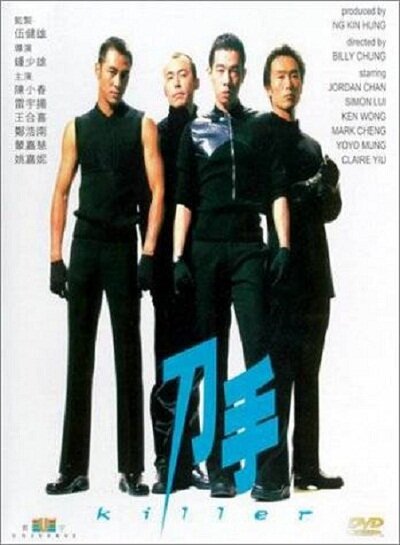 Смотреть фильм Киллер / Dao shou (2000) онлайн 
