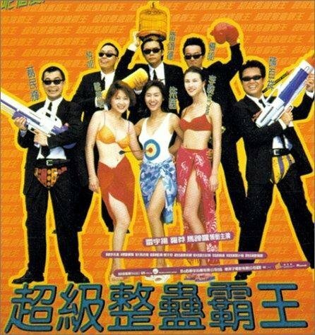 Смотреть фильм Король трюков / Chao ji zheng gu ba wang (1998) онлайн 