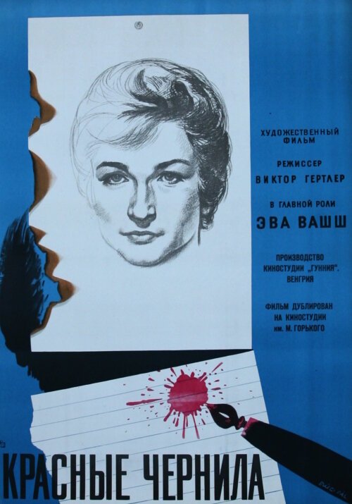 Смотреть фильм Красные чернила / Vörös tinta (1960) онлайн в хорошем качестве SATRip