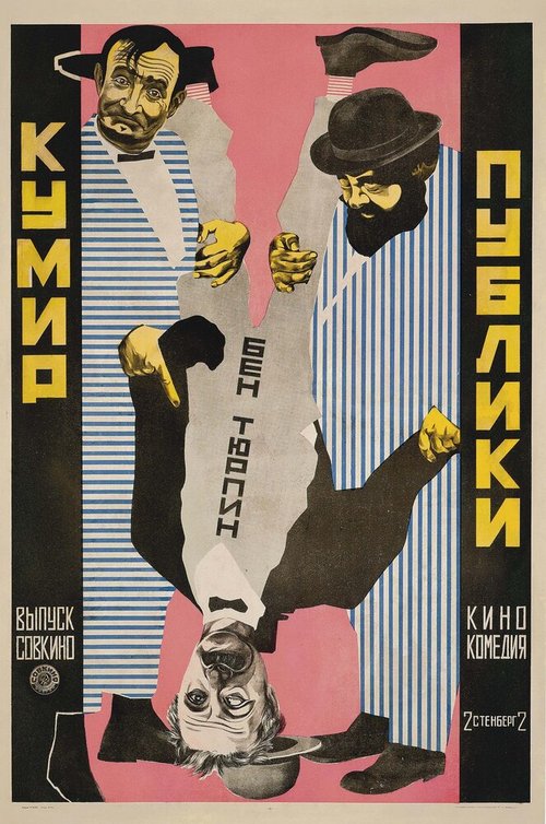 Смотреть фильм Кумир публики / A Small Town Idol (1921) онлайн 
