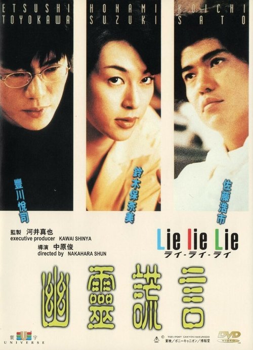 Смотреть фильм Lie lie Lie (1997) онлайн 