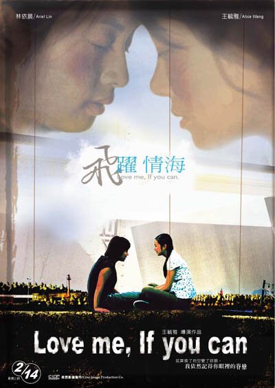Смотреть фильм Люби меня, если сможешь / Fei yue qin hai (2003) онлайн в хорошем качестве HDRip