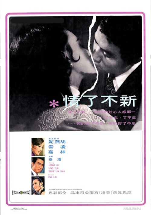Смотреть фильм Любовь без конца / Xin bu liao qing (1970) онлайн в хорошем качестве SATRip
