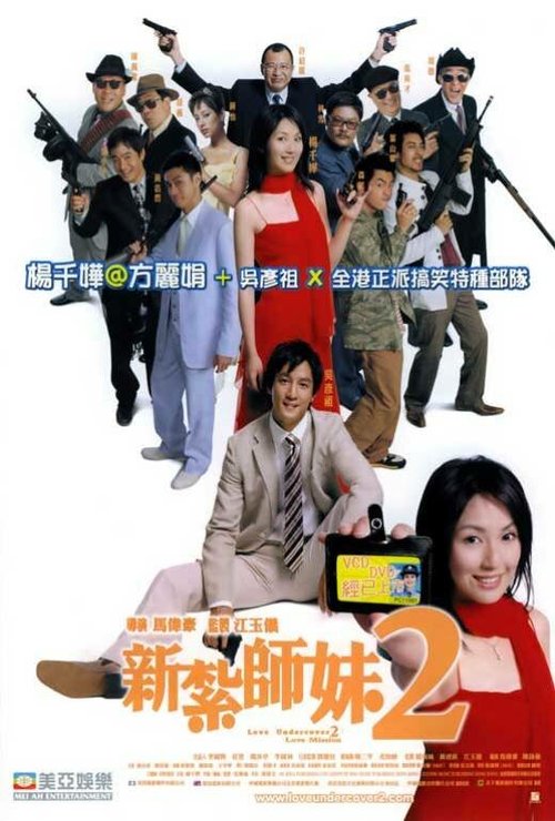 Смотреть фильм Любовь под прикрытием 2: Миссия любви / San chat bye mooi 2 (2003) онлайн в хорошем качестве HDRip