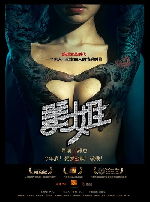 Смотреть фильм Любовные песни Тедан / Mei jie (2012) онлайн в хорошем качестве HDRip