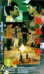 Смотреть фильм Ma lu tian shi (1993) онлайн в хорошем качестве HDRip