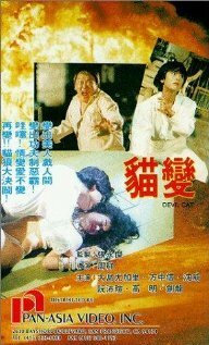 Смотреть фильм Mao bian (1991) онлайн 