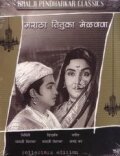 Смотреть фильм Maratha Tituka Melvava (1964) онлайн в хорошем качестве SATRip