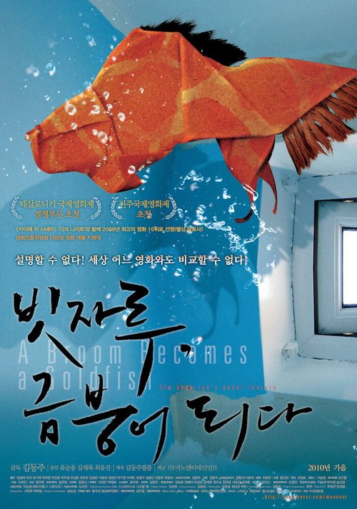 Смотреть фильм Метла, ставшая золотой рыбкой / Bitjaru, Geumboongeu Doeda (2008) онлайн в хорошем качестве HDRip
