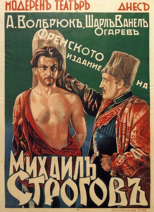 Смотреть фильм Михаил Строгов / Michel Strogoff (1936) онлайн 