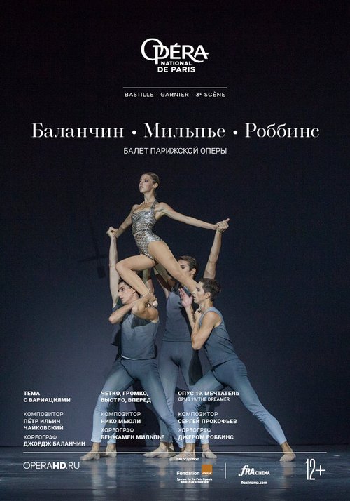 Мильпье / Роббинс / Баланчин / Millepied / Robbins / Balanchine