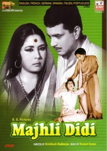 Смотреть фильм Младшая невестка / Majhli Didi (1967) онлайн в хорошем качестве SATRip