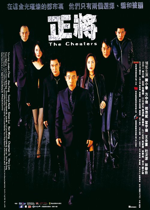 Смотреть фильм Мошенники / Zheng jiang (2001) онлайн в хорошем качестве HDRip