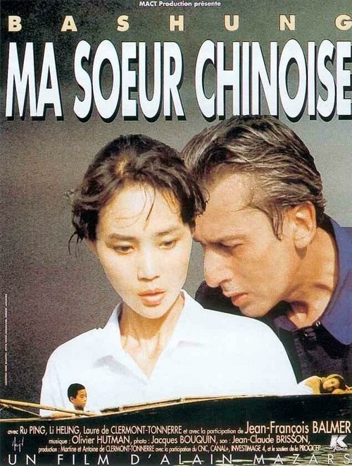 Смотреть фильм Моя китайская сестра / Ma soeur chinoise (1994) онлайн в хорошем качестве HDRip