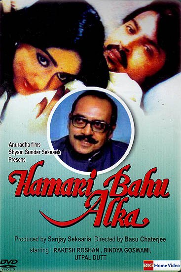 Смотреть фильм Наша невестка Алка / Hamari Bahu Alka (1982) онлайн в хорошем качестве SATRip