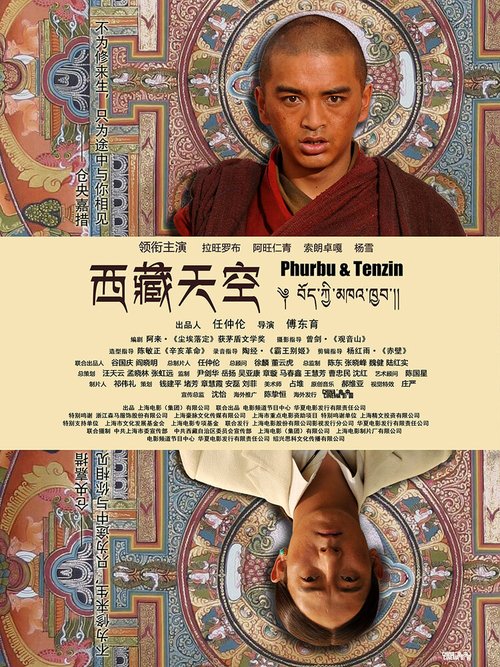 Смотреть фильм Небо Тибета / Phurbu & Tenzin (2014) онлайн в хорошем качестве HDRip