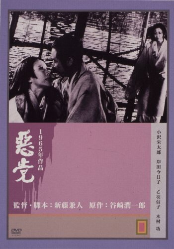 Смотреть фильм Негодяй / Akutô (1965) онлайн в хорошем качестве SATRip