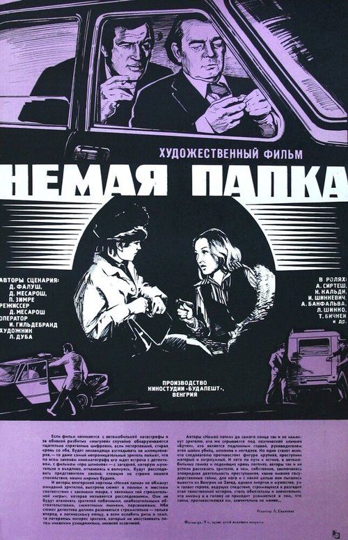 Смотреть фильм Немая папка / A néma dosszié (1978) онлайн в хорошем качестве SATRip