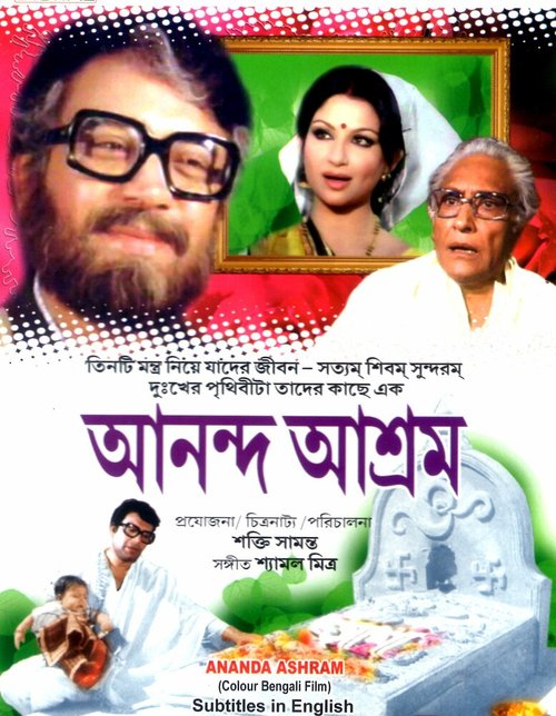 Смотреть фильм Обитель любви / Anand Ashram (1977) онлайн 