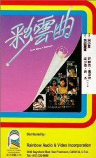 Смотреть фильм Однажды на радуге / Choi wan kuk (1982) онлайн 