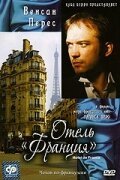 Смотреть фильм Отель «Франция» / Hôtel de France (1987) онлайн в хорошем качестве SATRip