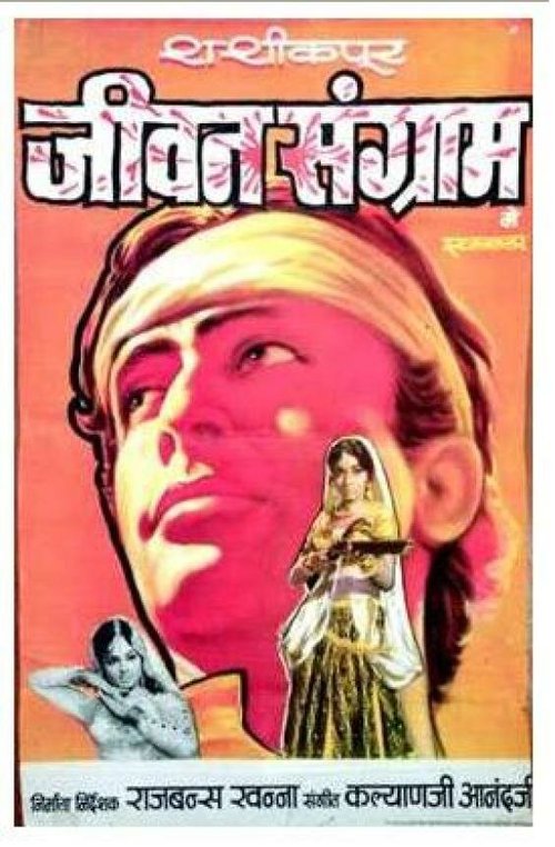 Смотреть фильм Пароль «Голубой лотос» / Jeevan Sangram (1974) онлайн 