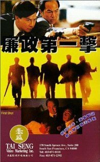 Смотреть фильм Первый выстрел / Lim jing dai yat gik (1993) онлайн в хорошем качестве HDRip
