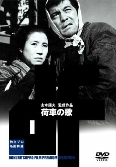 Смотреть фильм Песня о тележке / Niguruma no uta (1959) онлайн в хорошем качестве SATRip