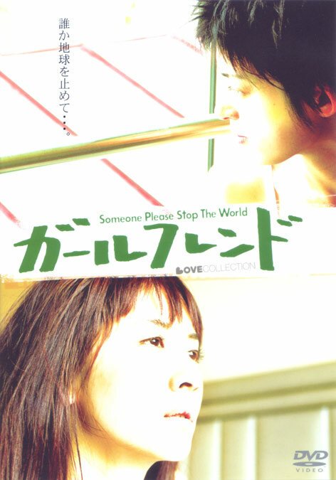 Смотреть фильм Подружка / Girlfriend: Someone Please Stop the World (2004) онлайн в хорошем качестве HDRip