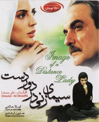 Смотреть фильм Портрет дамы издалека / Sima-ye zani dar doordast (2005) онлайн в хорошем качестве HDRip