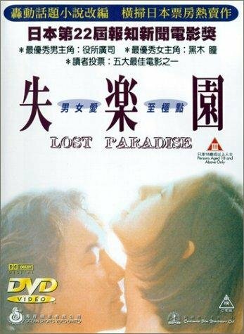 Смотреть фильм Потерянный рай / Mai sut lok yuen (1997) онлайн 