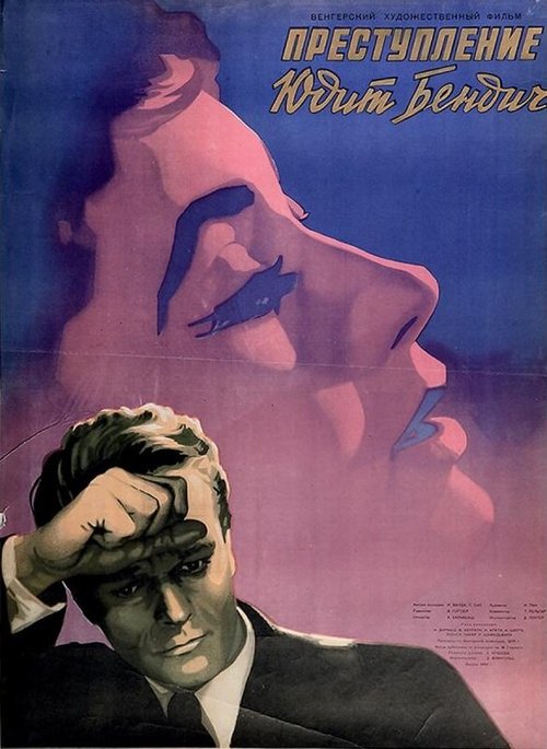Смотреть фильм Преступление Юдит Бендич / Gázolás (1956) онлайн 