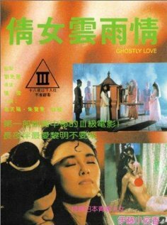 Смотреть фильм Qian nu yun yu qing (1989) онлайн в хорошем качестве SATRip
