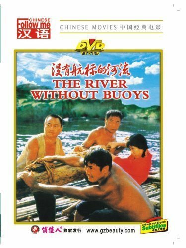 Смотреть фильм Река без границ / Mei you hang biao de he liu (1984) онлайн в хорошем качестве SATRip