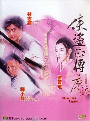 Смотреть фильм Рыцарская легенда / Xia dao zheng chuan (1998) онлайн 