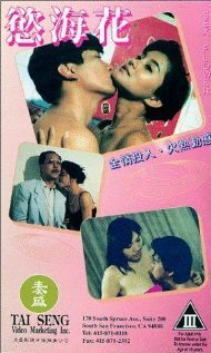 Смотреть фильм Сексуальный цветок / Xing hua kai (1993) онлайн 