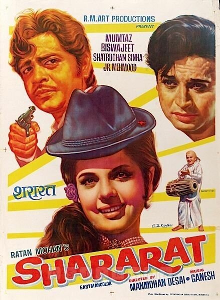 Смотреть фильм Шалость / Shararat (1972) онлайн 