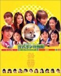 Смотреть фильм Щенок по кличке «Дан» / Koinu Dan no monogatari (2002) онлайн в хорошем качестве HDRip