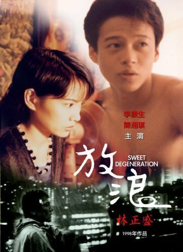 Смотреть фильм Сладкое вырождение / Fang lang (1997) онлайн в хорошем качестве HDRip