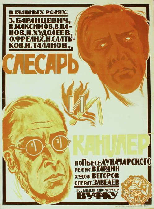 Смотреть фильм Слесарь и канцлер (1923) онлайн 