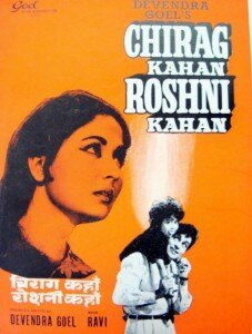Смотреть фильм Собственный ребёнок / Chirag Kahan Roshni Kahan (1959) онлайн 