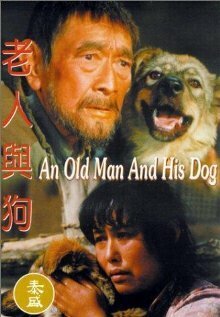 Старик и его собака / Lao ren he gou