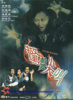 Смотреть фильм Страшила / Jing sheng jian jiao (2001) онлайн в хорошем качестве HDRip
