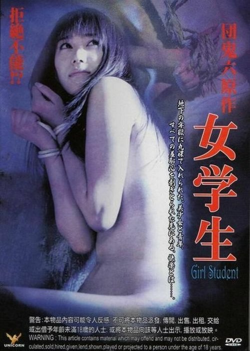 Смотреть фильм Студентка / Dan Oniroku gensaku: Jogakusei (2005) онлайн в хорошем качестве HDRip