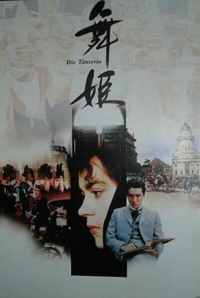Смотреть фильм Танцовщица / Maihime (1989) онлайн в хорошем качестве SATRip
