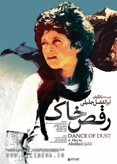 Смотреть фильм Танец пыли / Raghs-e-khak (1998) онлайн в хорошем качестве HDRip